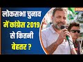 Loksabha Election 2024: क्या कांग्रेस लोकसभा चुनाव में 100 के आंकड़े को पार कर पाएंगी ? Rahul Gandhi
