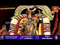 ఒంటిమిట్ట శ్రీ సీతారాముల కల్యాణంలో మధుపర్క సమర్పణ | Vontimitta Kodandadarama Kalyanam  - 01:56 min - News - Video