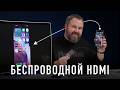 ���� ����� ������������ HDMI ��� iPhone, Android � ������!