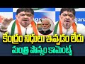 కేంద్రం నిధులు ఇవ్వడం లేదు...  | Miniater Ponnam Prabhakar About Central Govt Funds | 99Tv