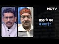 Hate Speech और ध्रुवीकरण के मुद्दे को लेकर RSS के मन में क्या है?