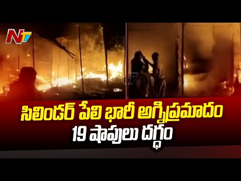 Fire breaks out in Andhra Pradesh's NTR district, 19 Shops gutted