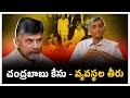 Chandrababu's Case: Unraveling the Systems