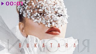 Bukatara — Иллюзия | Official Audio | 2020