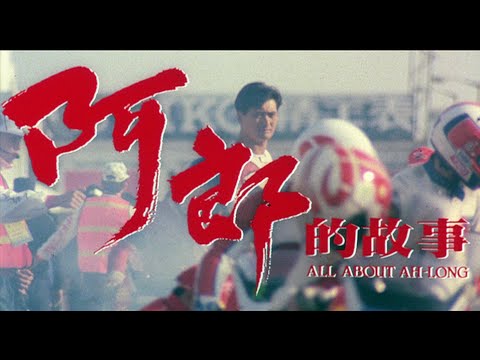 Aa long di gu si'