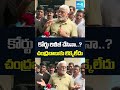Court Gives Bail, But Chandrababu Disregards Justice! #chandrababu #liquorcase #apliquorscamcase  - 02:50 min - News - Video