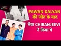 Lok Sabha Election 2024: जानिए क्यों इमोशनल हुए सुपरस्टार Pawan Kalyan?
