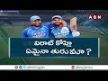 రోహిత్ శర్మ, విరాట్ కోహ్లీ వన్డే రిటైర్మెంట్ పై మొదలైన రచ్చ.. | Rohit & Virat Retirement in ODI..?  - 05:12 min - News - Video