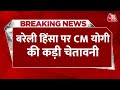Breaking News: Bareilly Violence पर CM Yogi की कड़ी चेतावनी, कहा- दंगा करना भूल जाएगी पीढ़ी