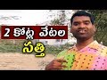 Bithiri Sathi Wants To Marry Thailand Girl