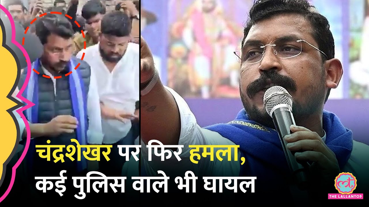 दलित बहनों से मिलने Mathura पहुंचे Chandrashekhar Azad के काफिले पर हमला, Akhilesh पर क्यों भड़के?