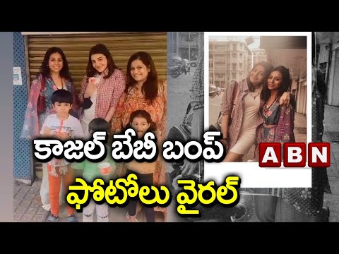 Kajal Aggarwal baby bump pics go viral on social media Kajal Aggarwal baby bump pics go viral on social media