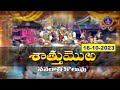 Srivari Navarathri Brahmotsavalu || Koluvu || Asthanam || Tirumala || 16-10-2023 || SVBC TTD