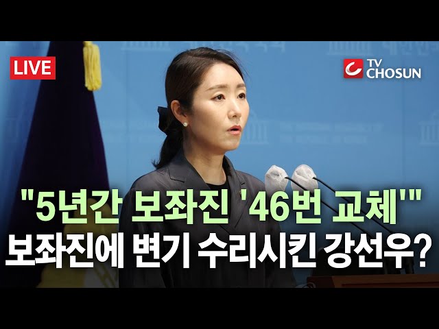 [🔴 무조건 간다 LIVE] "차별·역차별 살피겠다"던 강선우, 보좌진에 '쓰레기 처리' 등 갑질?