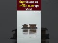 Bihar का Floating house बना चर्चा का विषय, हजारों की संख्या में जुट रहे है लोग