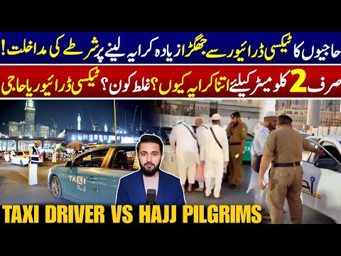 Hajj Pilgrims With Taxi Driver in Makkah Viral Video - Transport | Saudi Arabia Latest Update 2026