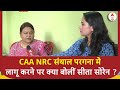 Loksabha Election 2024: CAA NRC संथाल परगना में लागू करने पर क्या बोलीं Sita Soren ? ABP News