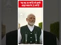 Election 2024: यह वह 25 वर्ष है जो हमारे अमृत काल के 25 वर्ष है- PM Modi | #abpnewsshorts - 00:55 min - News - Video