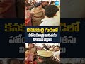 కనకదుర్గ గుడిలో హోంమంత్రి అనితను నిలదీసిన భక్తులు | Devotees Fires On Home Minister Anitha |SakshiTV  - 00:26 min - News - Video