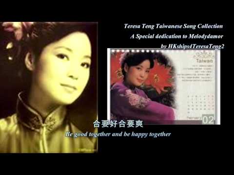 鄧麗君 Teresa Teng 台灣語歌曲全集 Taiwanese Song Collection (Complete)
