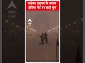 भयंकर प्रदूषण के कारण इंडिया गेट पर छाई धुंध | Delhi NCR Pollution | Air Pollution | #shorts  - 00:55 min - News - Video