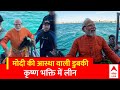 PM Modi Scuba Diving: द्वारका से मोदी का बड़ा संदेश ! अरब सागर में आस्था की डुबकी | ABP News