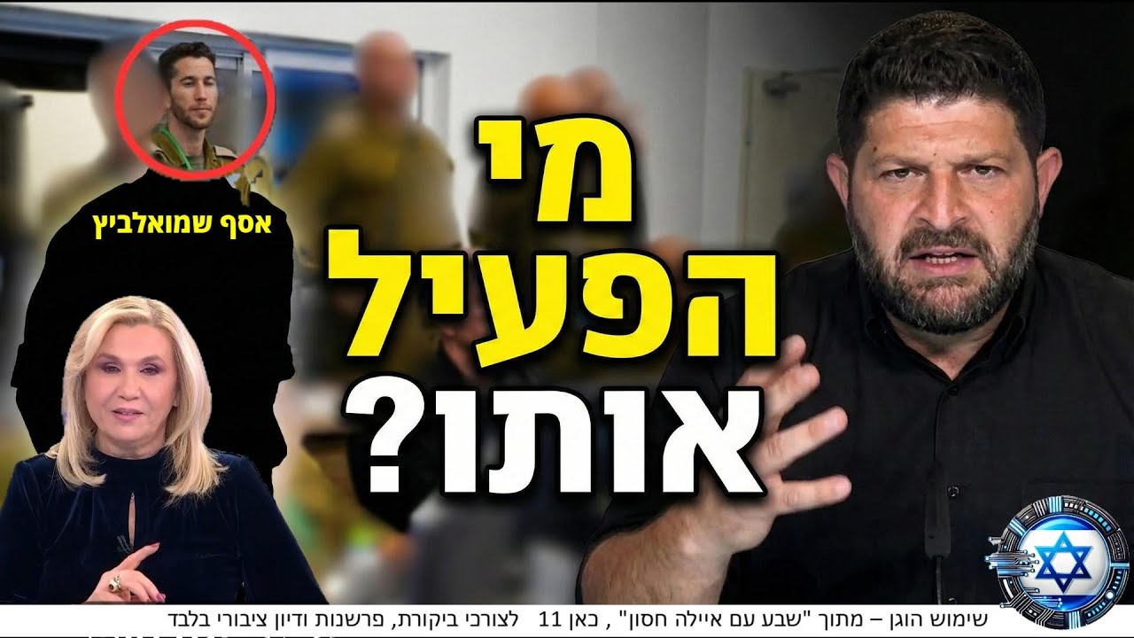 ?המסכות יורדות: מי הפעיל את המתחזה בפיקוד דרום? (אלמוג כהן חושף הכל) | איילה חסון | כאן 11