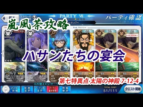 Re 攻略 嵐風茶 第七特異点太陽の神殿7 12 4 更新 Fate Grand Order 哈啦板 巴哈姆特