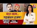 Halla Bol Full Episode: Amethi में तैयार Rahul Gandhi की दावेदारी, अमेठी से फिर लड़ेंगे Rahul Gandhi?