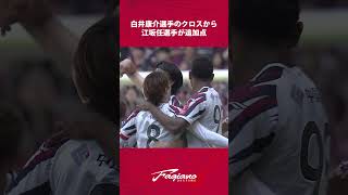 白井康介選手のクロスから江坂任選手が追加点／ファジアーノ岡山vsヴィッセル神戸【百年構想リーグ】
