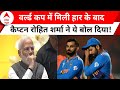 World Cup Final में हार के बाद PM Modi और Rohit Sharma ने क्या कहा ? Kapil Dev | Australia Win WC