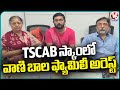 Vani Bala Family Arrested In TSCAB Scam | V6 News