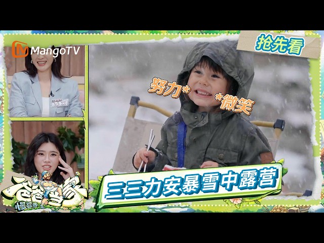 EP10抢先看：王总再添名场面！六月飞雪里野外扯拉面 三三力安迎雪吃饭❄️ | 《爸爸当家·慢享季》Daddy at Home·Slow Living | MangoTV