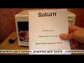 Микроволновая печь с грилем Saturn ST-MW7179