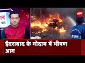 Hyderabad में दर्दनाक हादसा, भीषण आग से 9 की मौत | NDTV India