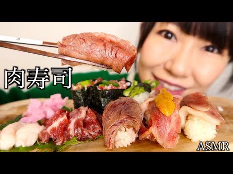 【ASMR】肉寿司と馬刺しを食べる音