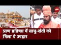 Ram Mandir Pran Pratishtha में शिरकत कर साधु-संतों ने क्या कहा? | Ayodhya