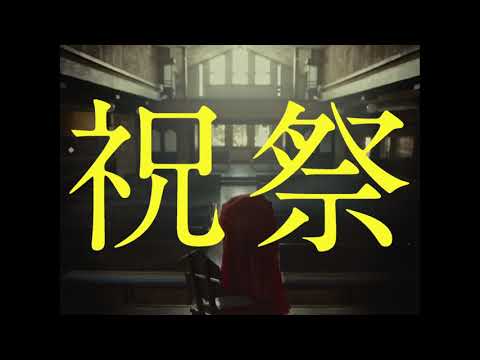sumika / 祝祭【Music Video】※森永製菓 受験に inゼリー2021 CMソング