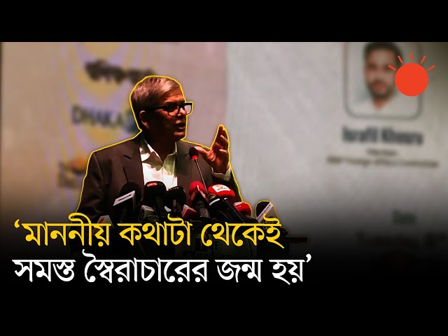 তরুণেরা আমাদের থেকেও যোগ্য হয়ে উঠছে: মির্জা ফখরুল | Mirza Fakhrul Islam Alamgir | BNP | Prothom Alo