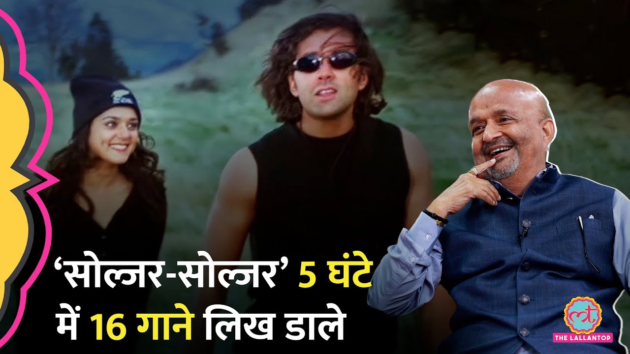 ‘इधर धुन बनी, उधर गाना तैयार’ Sameer ने किस्सा सुनाया, Saurabh हंस पड़े| Bobby Deol|Preity Zinta