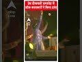 Dev Deepawali: देव दीपावली समारोह में लोक कलाकारों ने किया डांस | Varanasi | ABP News Shorts  - 00:59 min - News - Video
