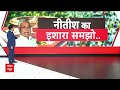 Nitish का सपना अधूरा रह गया? । INDIA Alliance Virtual Meeting । Bihar News । Loksabha Election 2024  - 00:00 min - News - Video