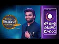 Konchem Touch Lo Unte Chepta Season 4 - Webi  - Pradeep Machiraju, Abdul Tanveer - Zee Telugu  - 19:09 min - News - Video