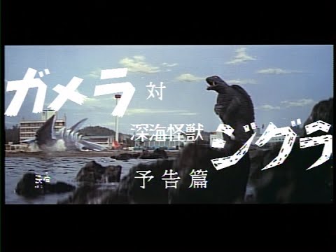Gamera tai Shinkai kaijû Jigura'