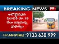నేడే ఆటో డ్రైవర్‌ సేవలో పథకం ప్రారంభం : ఒక్కొక్కరికి రూ.15 వేలు : Auto Driver Sevalo Scheme in AP  - 04:31 min - News - Video
