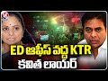 KTR And Lawyer Mohit Rao At ED Office To See Kavitha | V6 News