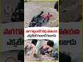 పొగ గొట్టంలోకి నీళ్లు పోతయని ఎక్సలేటర్ గుంజుడే గుంజుడు | V6 News  - 01:30 min - News - Video