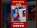 తెలంగాణ రాష్ట్ర గీతంపై రచ్చ రచ్చ | Jaya Jayahe Telangana Song Controversy | hmtv  - 00:59 min - News - Video