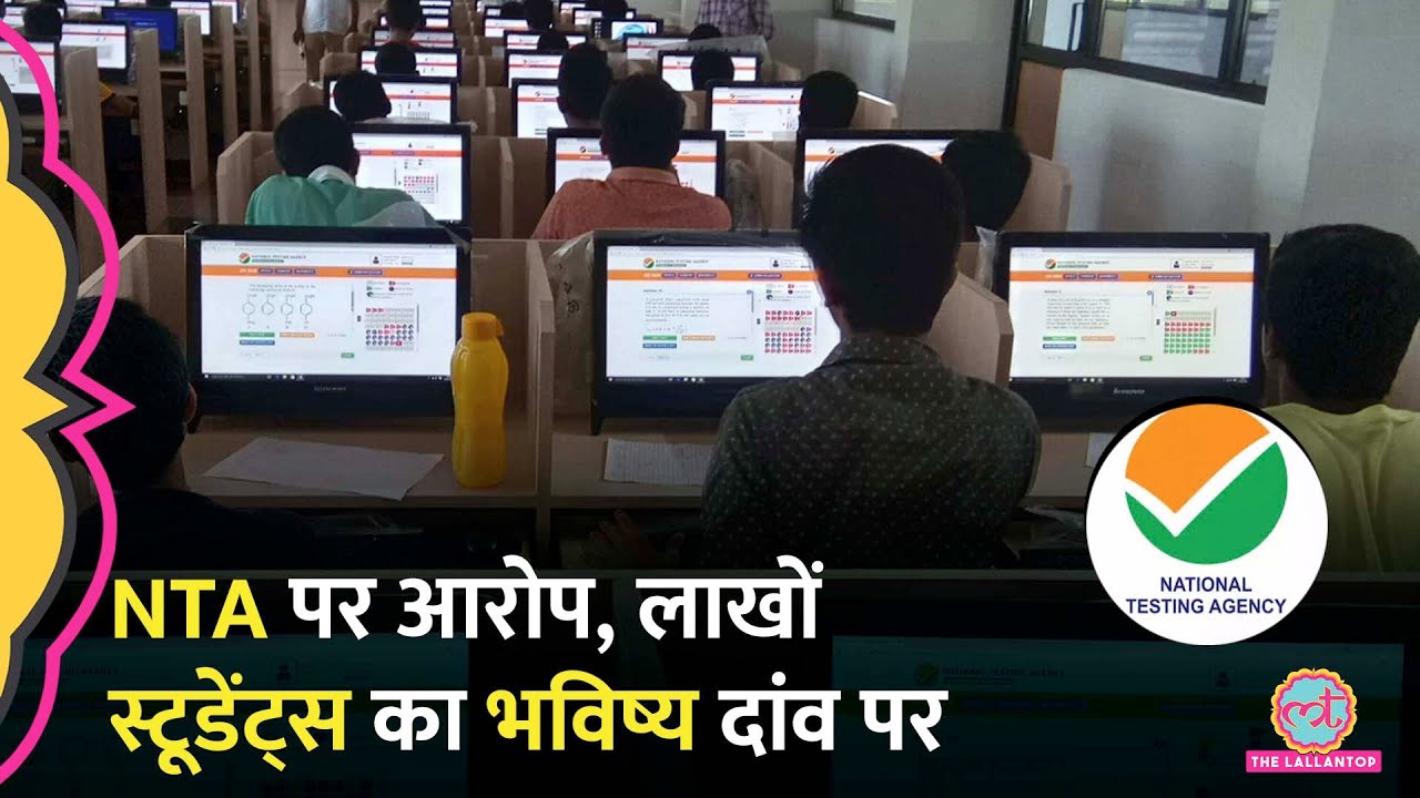 CUET Result 2025 से पहले स्टूडेंट्स ने लगाए NTA पर गंभीर आरोप, सच क्या?