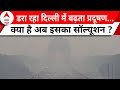 Delhi Pollution: दिल्ली-एनसीआर में प्रदूषण खतरनाक स्तर पर पहुंचा